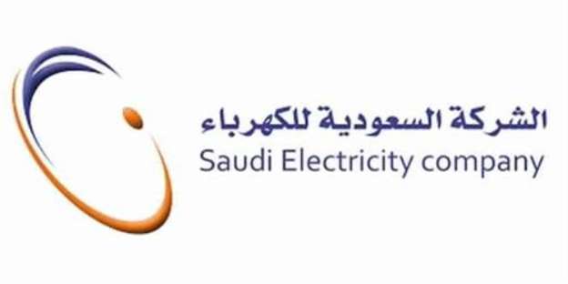 تحميل تطبيق شركة الكهرباء السعودية