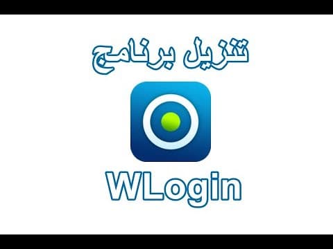تحميل برنامج مراقبة الواتس اب من خلال الرقم WLogin