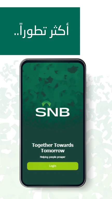 تحميل SNB Mobile البنك الاهلي السعودي (NCB) 