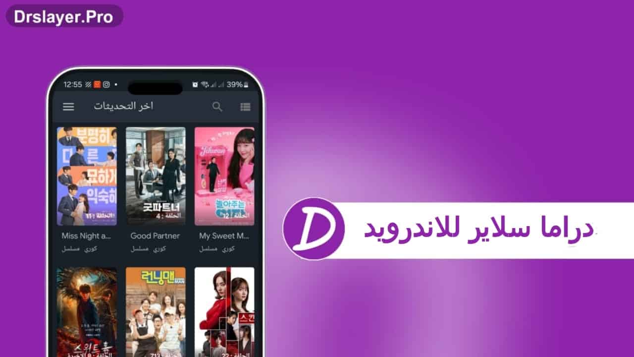 تحميل دراما سلاير للاندرويد اخر اصدار 2024 Drama Slayer