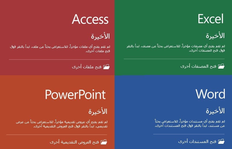 تحميل اوفيس 2016 عربي للكمبيوتر مجانا