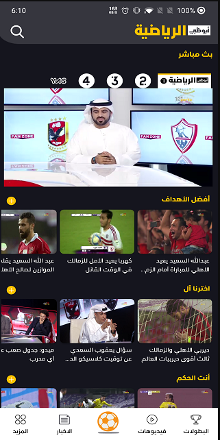 تحميل تطبيق ابو ظبي الرياضية Ad Sport للاندرويد
