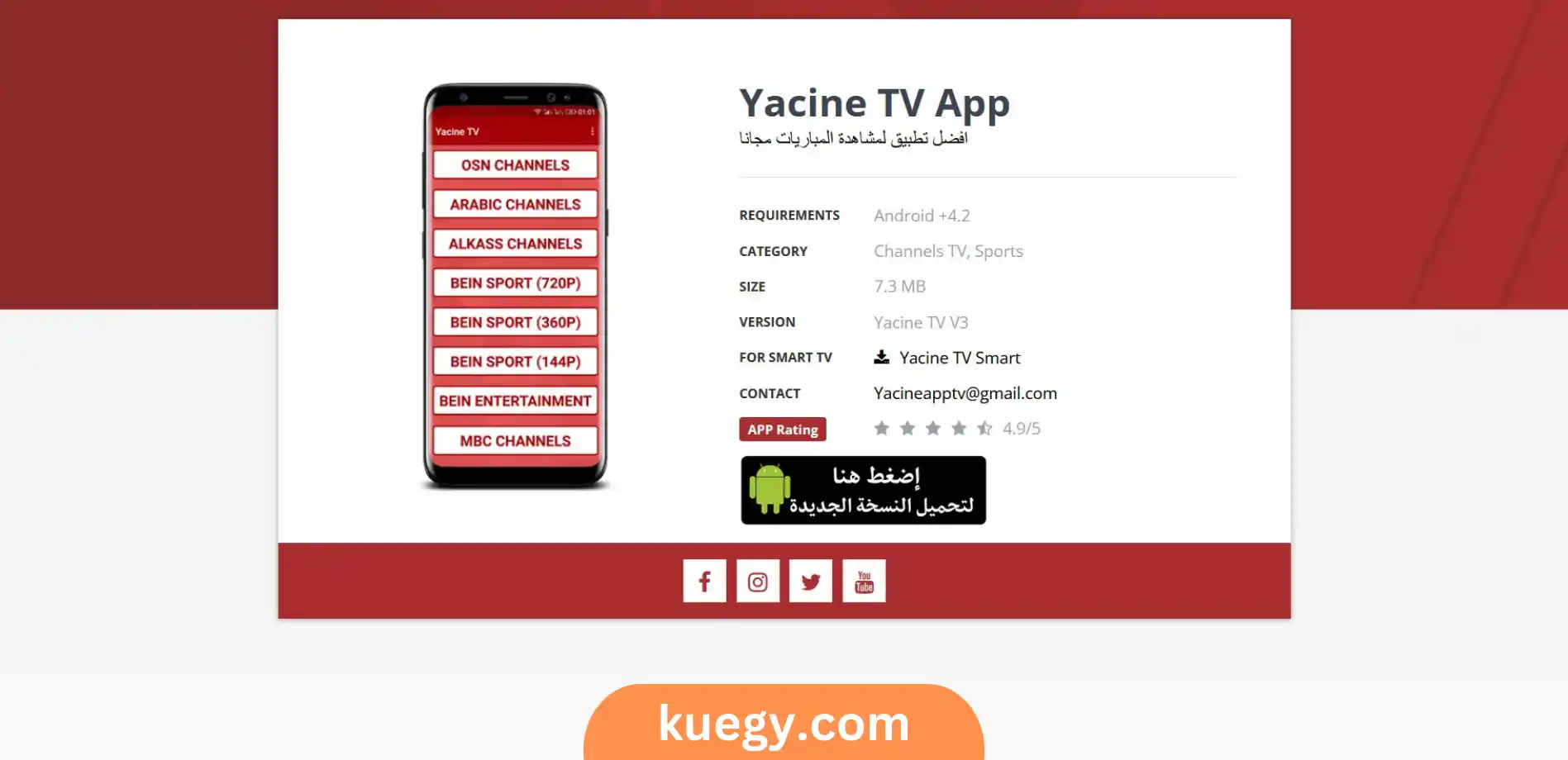 تحميل تطبيق tv player app
