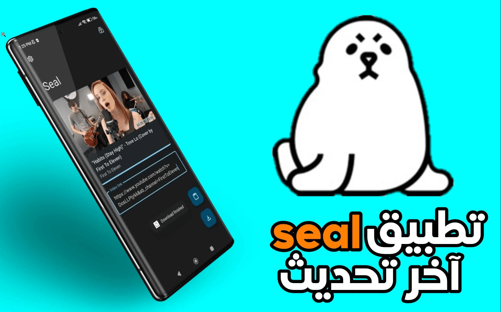 تحميل برنامج Seal لتحميل الفيديوهات جميع الاصدارات