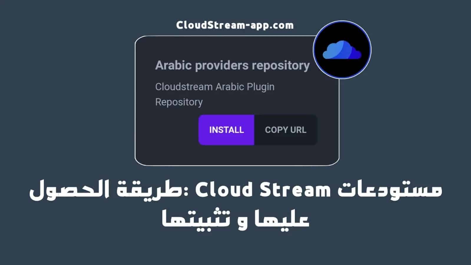 تنزيل cloud stream iptv player
