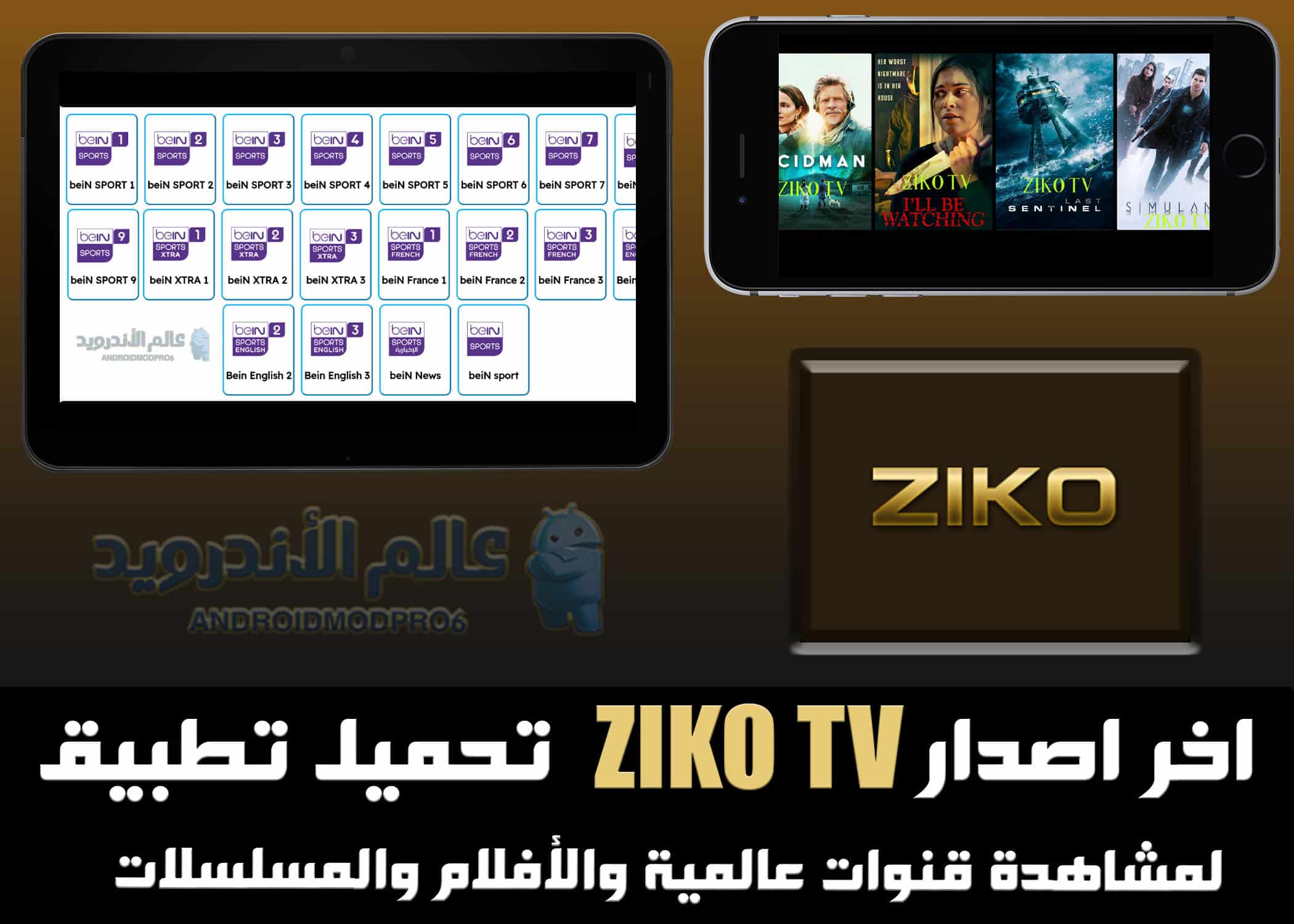 تحميل تطبيق زيكو tv