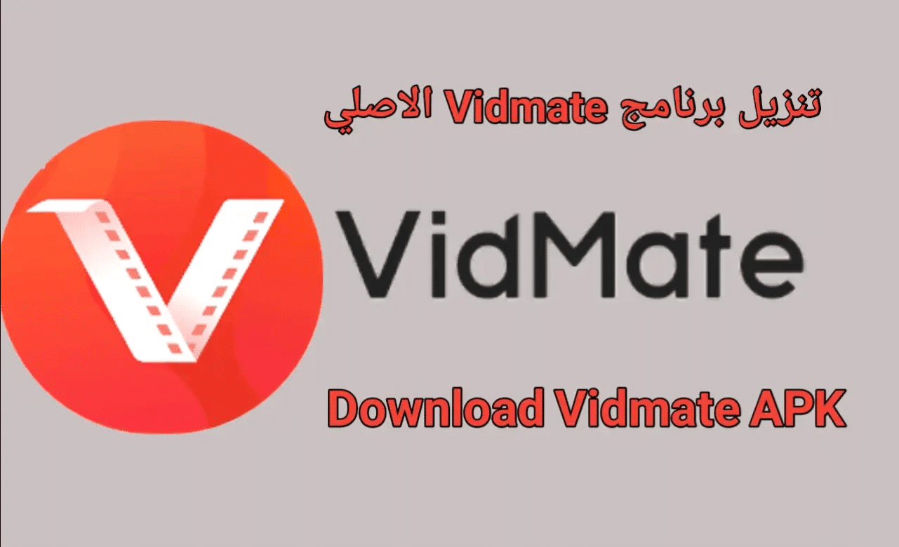 تحميل برنامج vidmate الاصلي للاندرويد